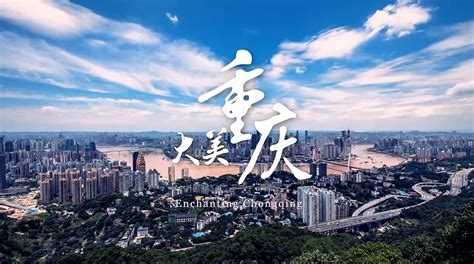 重庆旅游宣传片