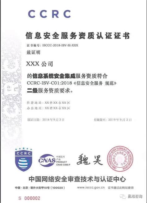 CCRC信息安全服务资质_湖北省计算机信息系统集成协会