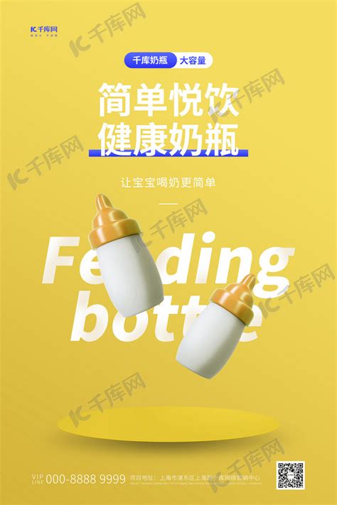 创意婴儿奶瓶宣传 海报_红动网