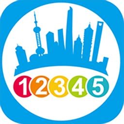 上海12345市民热线app下载-上海12345网上投诉平台下载 V3.1.7安卓版-当快软件园