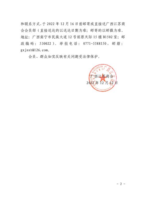 关于增补商会第四届理事会成员的公示 - 商会公告 - 广西江苏商会