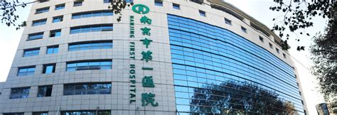 南京市2023年事业单位统一公开招聘工作人员公告 - 南京市第一医院