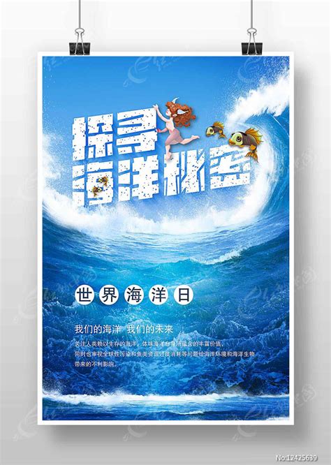 2022世界海洋日宣传海报图片素材_节日节气图片_海报图片_第9张_红动中国