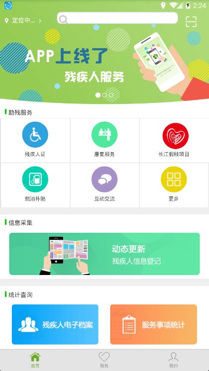 中国残疾人服务平台-中国残联残疾人服务平台官方版app2024免费