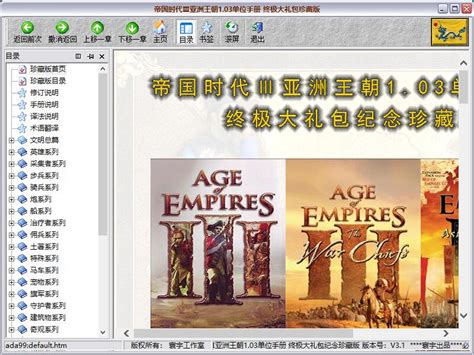 《帝国时代3》亚洲王朝秘籍有什么 亚洲王朝秘籍一览_九游手机游戏