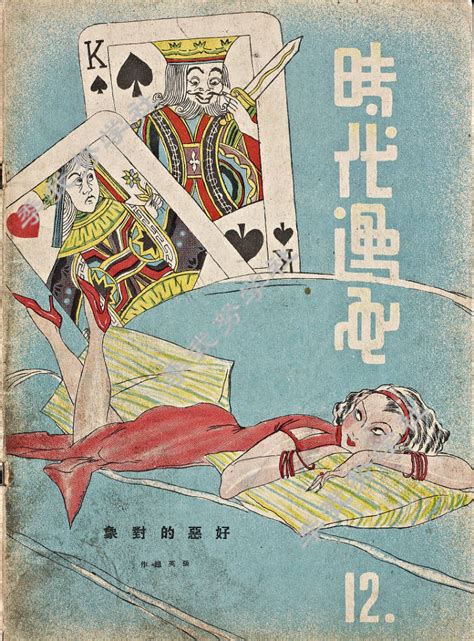 看看民国时期最流行的漫画杂志：1934年12月的《时代漫画》广告漂亮极了_凤凰网
