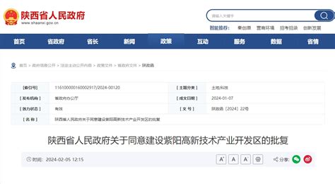 陕西省人民政府网站最新发布 同意建多个高新技术产业开发区 - 西部网（陕西新闻网）