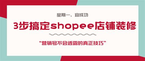 Shopee卖家开店必知的四个有效选品方法 - 易速菲