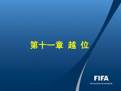 国际足联足球竞赛规则Word模板下载_编号lvaoebok_熊猫办公