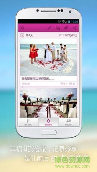 结婚啦app下载-结婚啦手机版下载v3.0 安卓版-绿色资源网