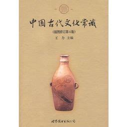 中国古代文化常识_360百科