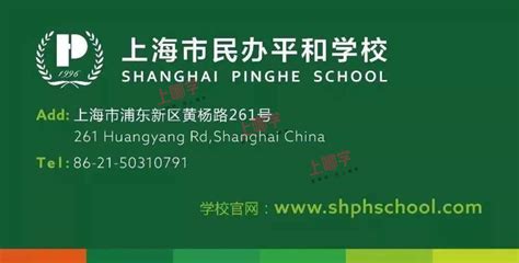 上海市民办平和学校（初中部）-上哪学