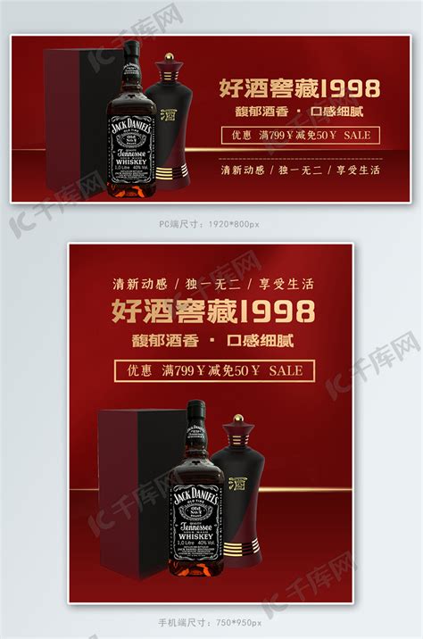 酒类酒红色商务大气电商banner海报模板下载-千库网