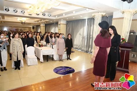 延吉市直机关百名女干部学习公务礼仪 塑造最美形象 - 延吉新闻网