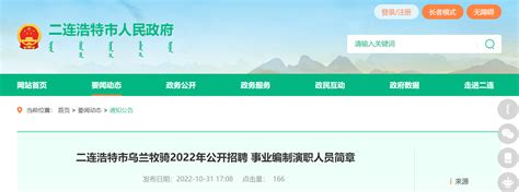 锡林郭勒盟2023年事业单位公开招聘 拟聘人员公示_人力资源服务中心