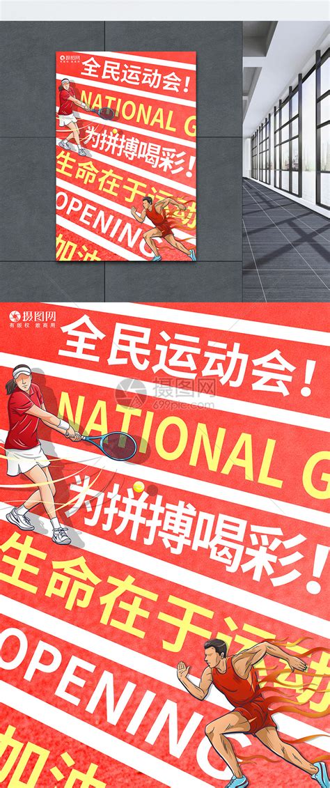 东京奥运会闭幕为中国喝彩海报模板素材-正版图片401952226-摄图网
