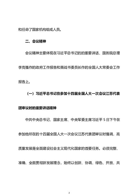 高中语文学业水平考试复习提纲Word模板下载_熊猫办公