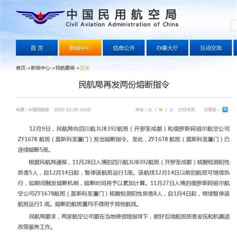 2月25日民航局再发多份熔断指令 - 民用航空网