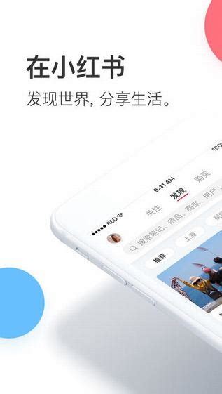 小红书app官方下载-小红书app iOS版下载-华军软件园