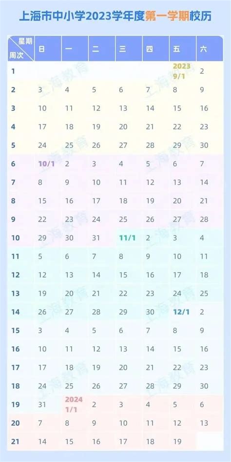2023年上海中小学开学时间表 具体几月几号开学_初三网