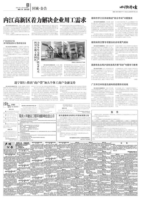 遂宁银行：推出“商户贷”加大个体工商户金融支持--四川经济日报