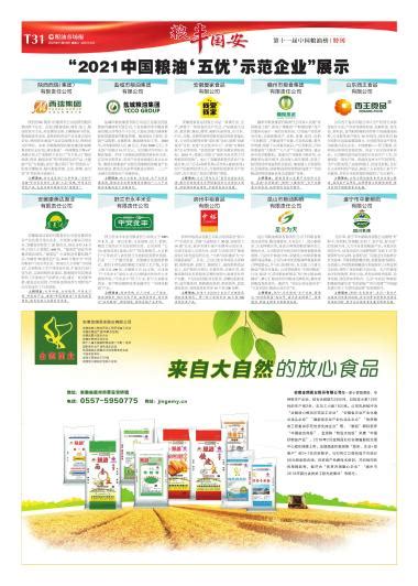 第十届中国粮油榜上榜名单揭晓
