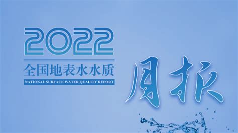 2020年7月全国地表水水质报告_报告-报告厅