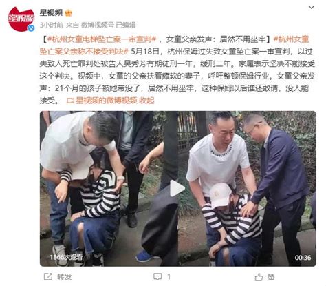 杭州坠亡女童父亲：她居然不用坐牢 这种保姆以后谁还敢请-闽南网