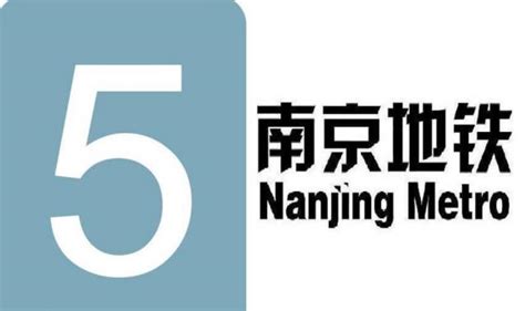 南京地铁5号线新增4大站点，7号线10大站名变更|界面新闻