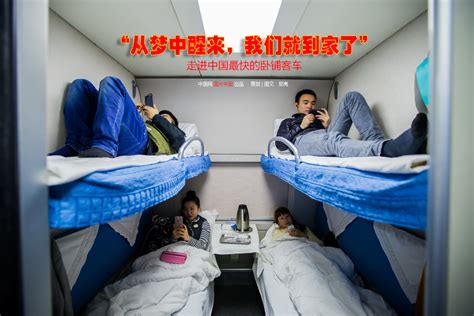 [聚焦春运]"醒来就到家了"走进中国最快卧铺客车_图片中国_中国网