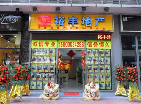 裕丰地产珠江新城第五间分店隆重开业-广州房天下
