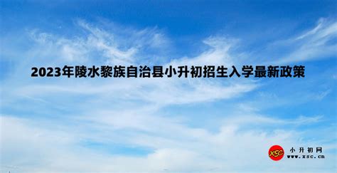 一图读懂2023年海南省陵水黎族自治县《政府工作报告》-消费日报网
