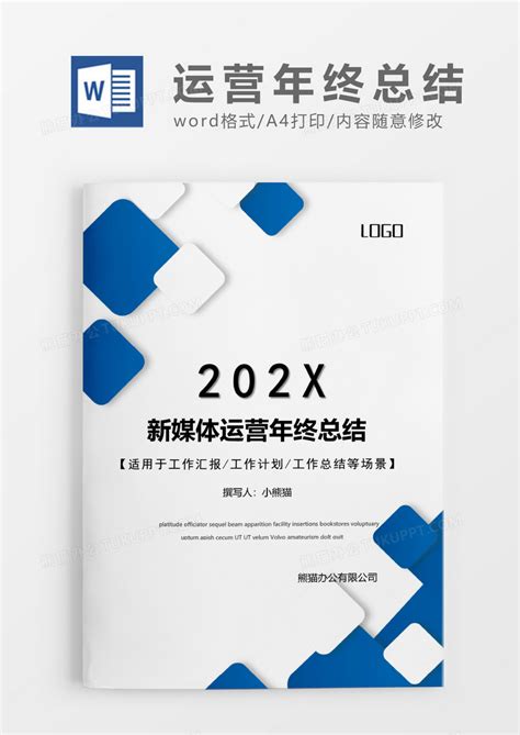 2021年年终总结表彰会议程Word模板下载_编号qkwwxjgo_熊猫办公