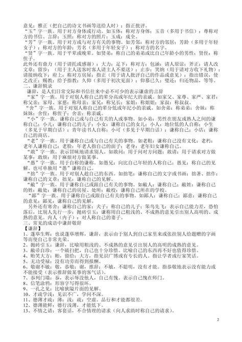 高考复习语言得体中的敬辞谦辞辑录