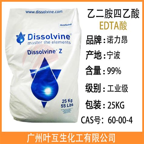 EDTA酸 诺力昂乙二胺四乙酸 EDTA DissolvineZ 60-00-4-广州叶互生化工有限公司