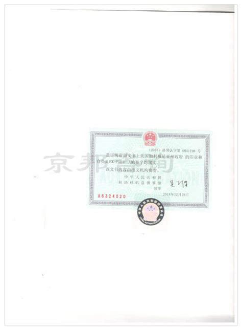 美国出生证认证是有中文翻译件的【图】-美国使馆认证样本