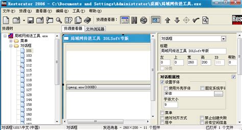 Restorator 2007 Bulid 1747 汉化版软件截图预览_当易网