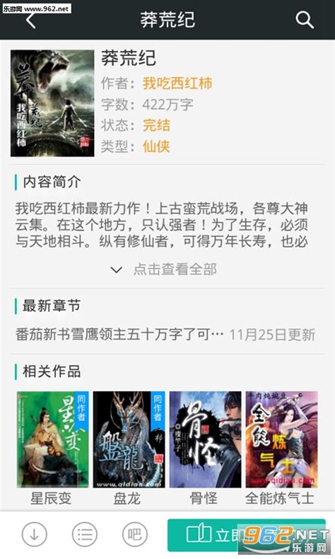 爱听小说app-爱听小说官方版下载v4.0.0.4-乐游网安卓下载