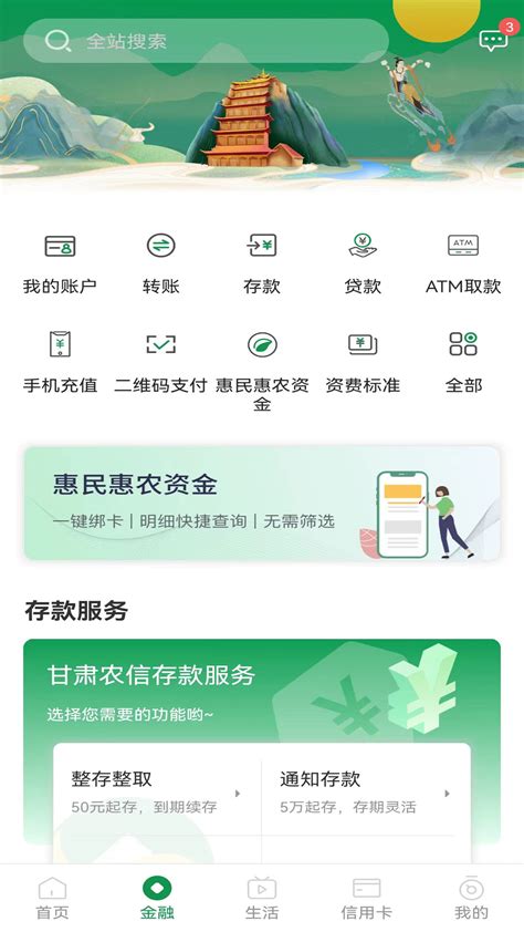 甘肃省农村信用社app下载-甘肃农信掌上银行app下载安装官方版