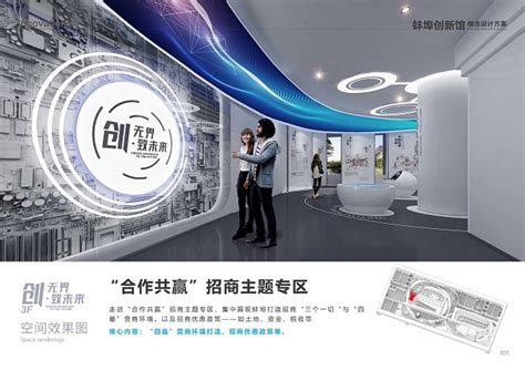 蚌埠创新馆概念方案设计（2021年丝路视觉）_页面_067