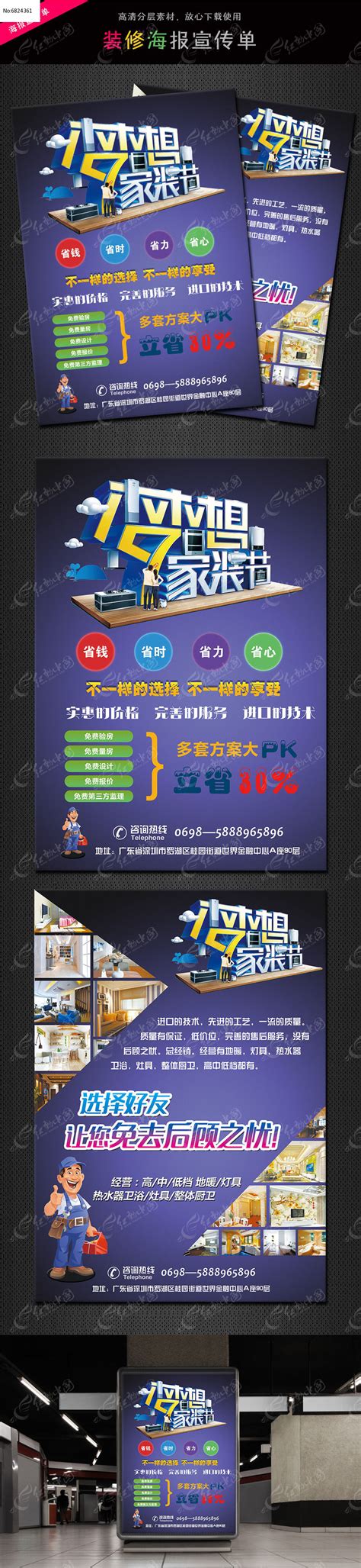 高端装修公司宣传单模版下载图片下载_红动中国