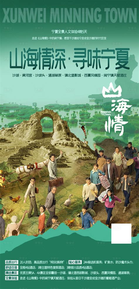 寻味宁夏旅游产品海报PSD广告设计素材海报模板免费下载-享设计