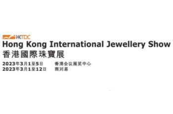 2023香港贸发局香港国际珠宝展 时间_地点_联系方式