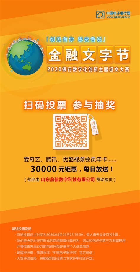 创见如光 思变如途 “2020金融文字节”网络投票开启！_中国电子银行网