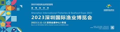 深圳国际渔业博览会 观众预登记