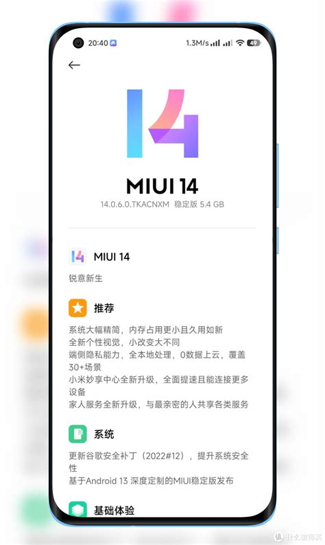 升级Android 13！小米11 Pro/Ultra 推送MIUI 14正式版更新_手机软件_什么值得买