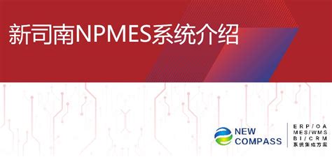 MES系统软件基本功能、特点及目标_MES-深圳效率科技有限公司