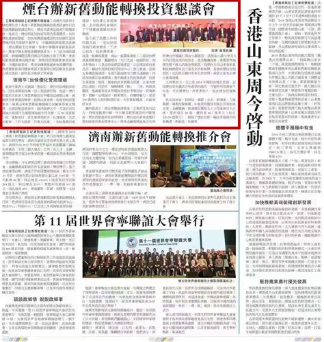 香港主流媒体推出烟台城市形象宣传专版_胶东在线旅游频道