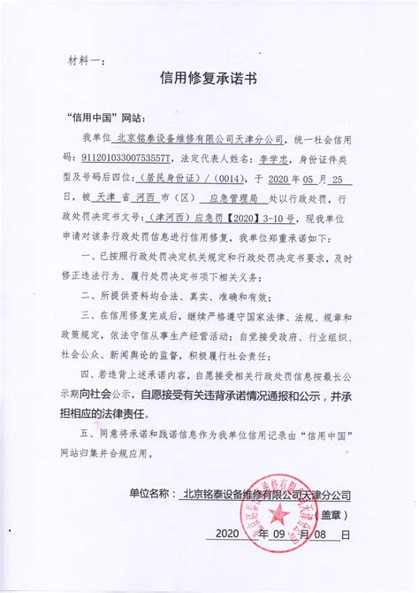 省出资企业信用承诺书_湖北交通投资集团有限公司