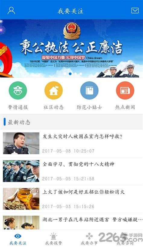 光谷微警务app下载-光谷微警务官方版下载v1.2.1 安卓最新版-2265安卓网